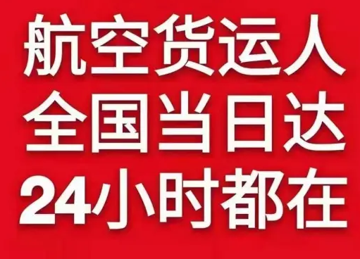 景德镇罗家机场托运货物、航空货运:物流行业各岗位招聘