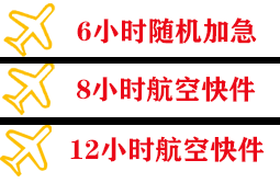 景德镇罗家机场托运快递公司,专业空运当天件
